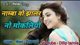 नाम्बा वो ❤झालर नो मक्लियो ✨सिवाडी दे new superhit 🤘 aadiwasi 🎸full songs 2020