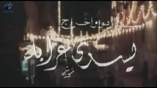اغنية رمضان جانا_الكليب الاصلي