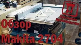 Makita 2704 Review
