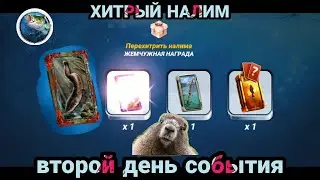 ПЕРЕХИТРИТЬ НАЛИМА / Второй день мучений / игровой процесс / Fishing Clash: Реальная рыбалка