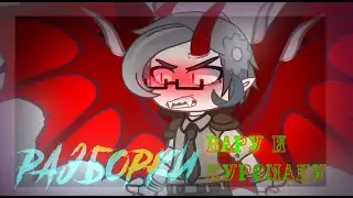 ° Разборки Куромаку и Вару. ° - [ гача клуб ] !( АУ !канон! ) ГачаКлуб.. Pirates_13карт