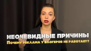 Неочевидные причины, почему не получается продвигаться через рекламу