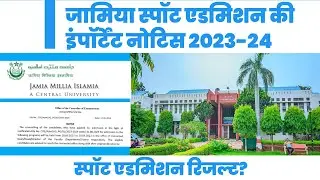 Jamia SPOT ADMISSION Important Notice | The Simplifier #jamia_millia_islamia #jamia_entrance #cuet