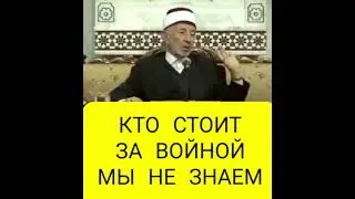 Вот, за что убили Рамазана аль-Бути.