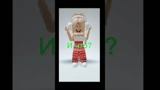Не много не видно ну ладно...#роблокс #рекомендации
