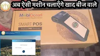 MobiOcean New POS Machine DBT Fertilizer - New DBT Pos machine By Government -fms