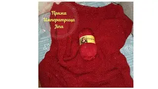 #пряжа