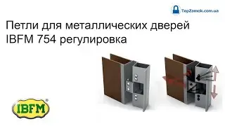 Петли для металлических дверей IBFM 754 регулировка