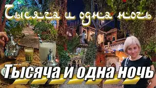 Арабская чайная в волшебной и чарующей атмосфере #чай #костабланка