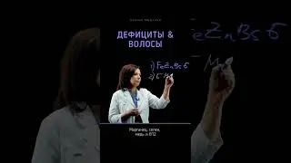 Если выпадают волосы, они ломкие, тусклые - восполни дефицит... #выпадениеволос #витаминыдляволос