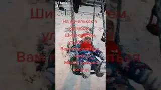 качели