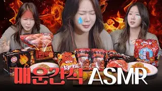안녕하세요 염라대왕입니다👺지옥불 경험 풀코스 들어갑니다 소유의 매운간식 ASMR | 지옥불카레,염라대왕지옥소스,크레이지불만두,핵짬뽕빵,불마왕나쵸,김칩스,배홍동쫄쫄면,비타500매운맛