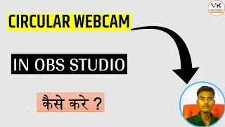 circular webcam in obs studio | obs studio tutorial | circular webcam kaise banaye | vk adda 2.0