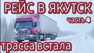 ВЫБИРАЮСЬ ИЗ ЯКУТСКА/СНЕГОПАД/ГОЛОЛЕД