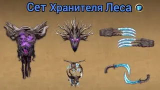 Shadow fight 2 СЕТ ХРАНИТЕЛЯ ЛЕСА + НОВАЯ СПОСОБНОСТЬ 