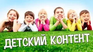 32.  Советы  для развития и пиара детских каналов youtube