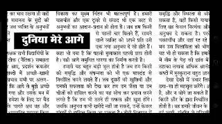 RSMSSB HINDI STENO DICTATION TEST-87 # SPECIAL FOR RSMSSB # 100 WPM