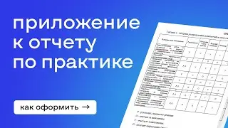 How to prepare an appendix to an internship report