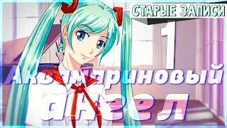 (СТАРЫЕ ЗАПИСИ) КОШMARE ▬ 