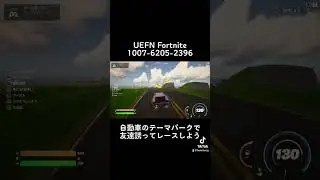 自動車のテーマパークでレースしよう　#uefn #fortnite #fortnitecreative #metaverse #carracing