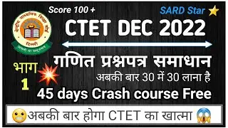 CTET DEC 2022 || PYQ maths || math 2022 solution || ctet math content solution | 1/1/2022 का हल