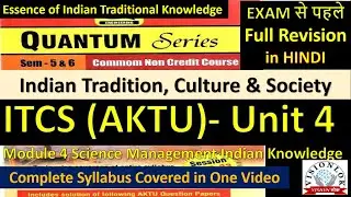 ITCS AKTU | Unit 4 | Complete Syllabus | ITCS Quick Revision | Indian Tradition Culture & Society