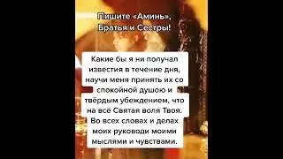 Чудесная молитва Оптинских старцев - молимся истинно...