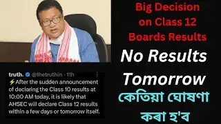 Hs Exam Result News | No Results Tomorrow | AHSEC Class 12 |এইচএছ ফলাফল কাইলৈ নহয় | Kali Charan Deb