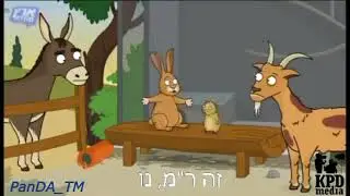 Кошерные Мультики   Контактный зоопарк КТО Я😎👍🔔