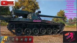 ИМБА НА ХАЛЯВУ!!! ЭТОТ ТАНК ЛОМАЕТ ИГРУ WORLD OF TANKS, В РУКАХ ОПЫТНОГО ИГРОКА!!!