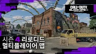 시즌 04 리로디드 멀티플레이어 맵 | 콜 오브 듀티 블랙 옵스 6