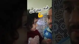 فيه عضلات 💪 