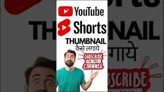 #youtubeshorts Thumbnail kaise lagaye . #shorts #thumbnail #viralshorts