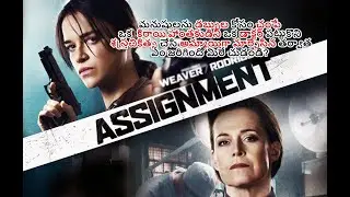 THE ASSIGNMENT (2016) MOVIE ENDING EXPLAINED IN TELUGU | ACTION/THRILLER FILM | MOVIES PLOT