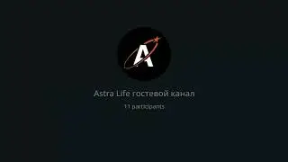 Комплексное применение продукции Astra Life + результаты клиентов