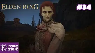 Elden ring  Прохождение  Часть 34  Квест Милисенты  Взрослый зверь падающей звезды  Казуалочка