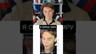 ОН СДЕЛАЛ РЕАКЦИЮ 😭😭😭 #gllayme #юмор #рек #мем #кпоп #нарезки #глэйми #twitch #memes #прикол