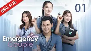 ENG SUB【Emergency Couple】EP01 | The beauty's ex husband was unexpectedly her colleague in hospital