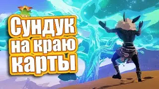 Скрытый сундук Фарахкерт - Genshin Impact.