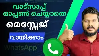 How to Read WhatsApp Messages Without Opening Them