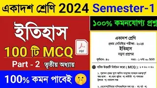 class 11 history suggestion 2024 semister 1 | class 11 history mcq suggestion 2024 semister 1