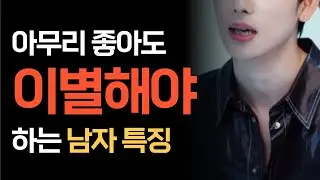 이런 남자는... 사랑해도 소용 없습니다
