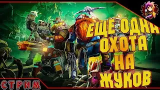 Deep Rock Galactic - Четыре Года Игре!
