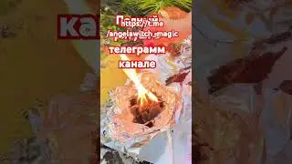 Мой сайт angela-witch.online мощный отжиг порч! полный ритуал в телеграмм
