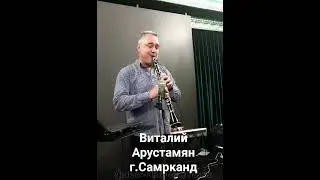 Виталий Арустамян кларнет  -  Du heratsar 2024