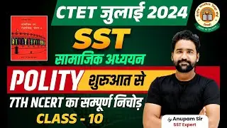 CTET SST July 2024 Polity Class #10 |CTET July 2024 SST Paper 2 Syllabus | CTET 2024 