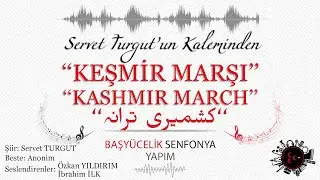 KEŞMİR MARŞI-BAŞYÜCELİK SENFONYA-کشمیری ترانہ، کشمیری مجاہدین کو ترکی کی جانب سے ارسال کردہ تحفہ ہے