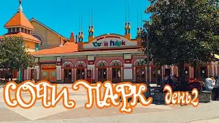 Сочи Аттракционы