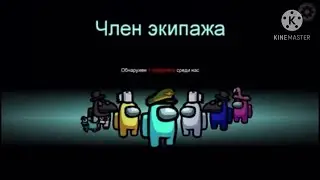 Играем в игру Among Us с одноклассницами
