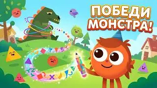 Волшебный карандаш Арти - игра мультик для детей. Рисуем и спасаем сказочную страну от монстра